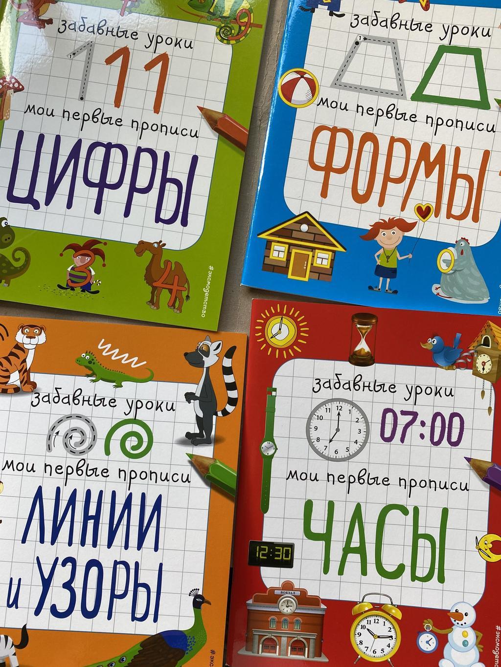 Забавные уроки. Мои первые прописи