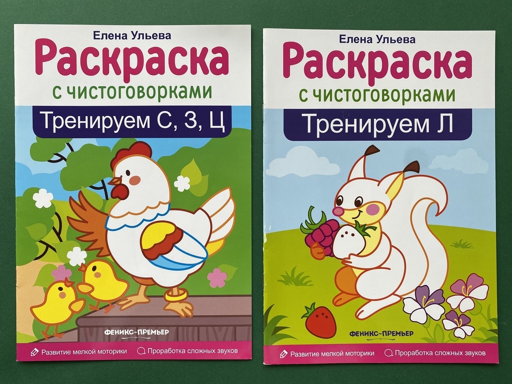 Раскраска с чистоговорками