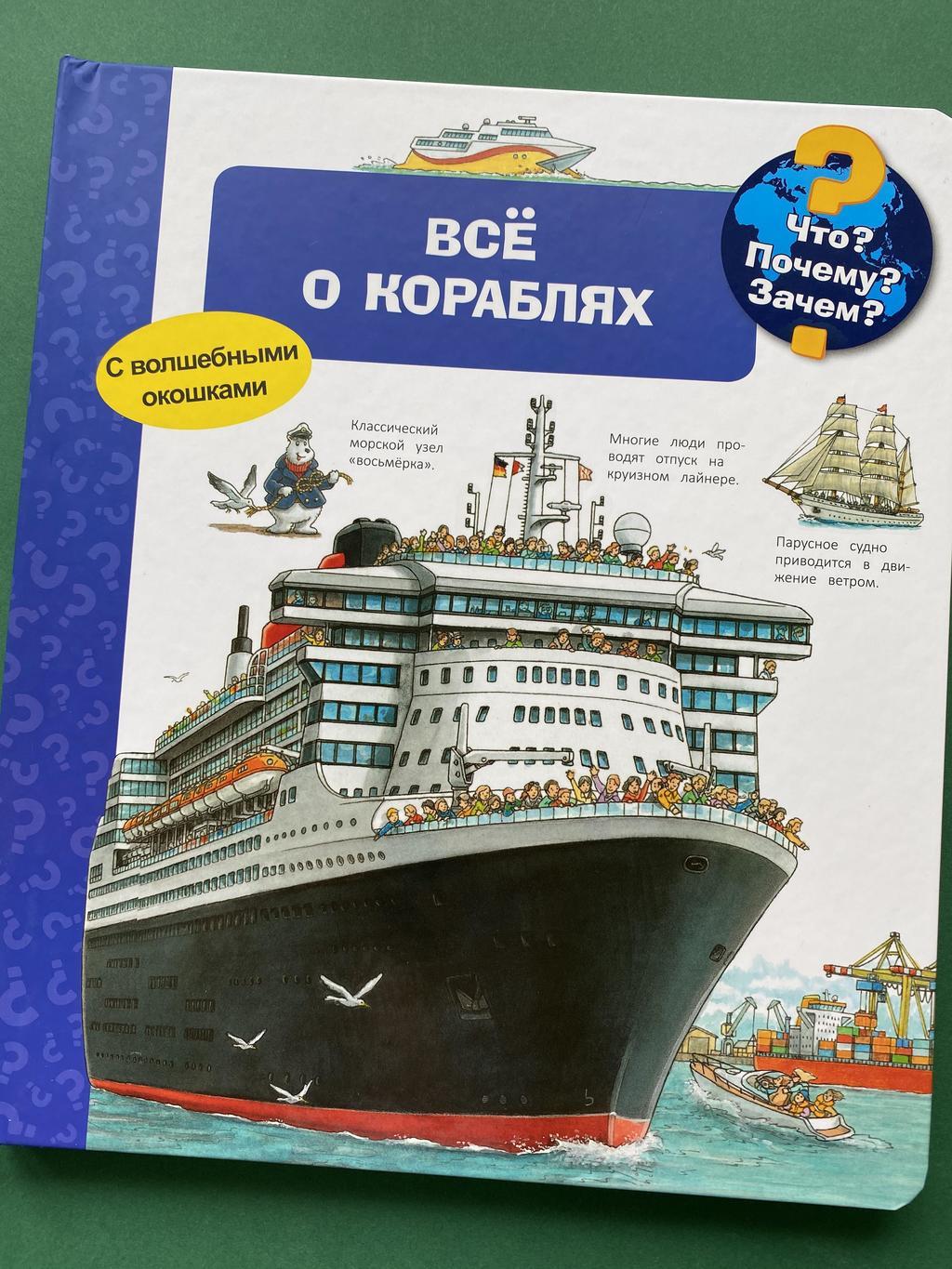 Все о кораблях. Окошки