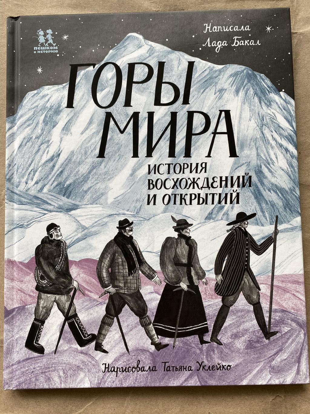 Горы мира