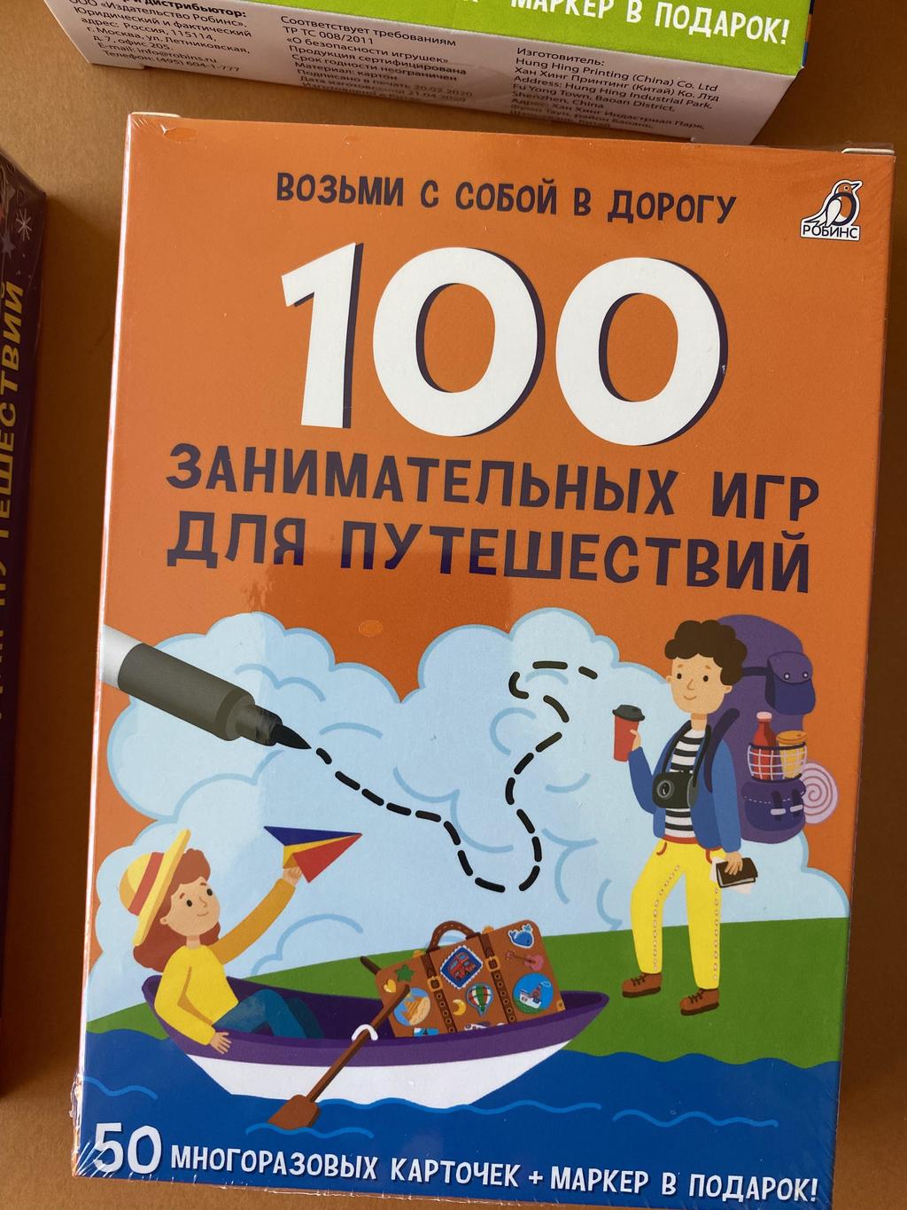 100 занимательных игр для путешествий. Карточки Робина