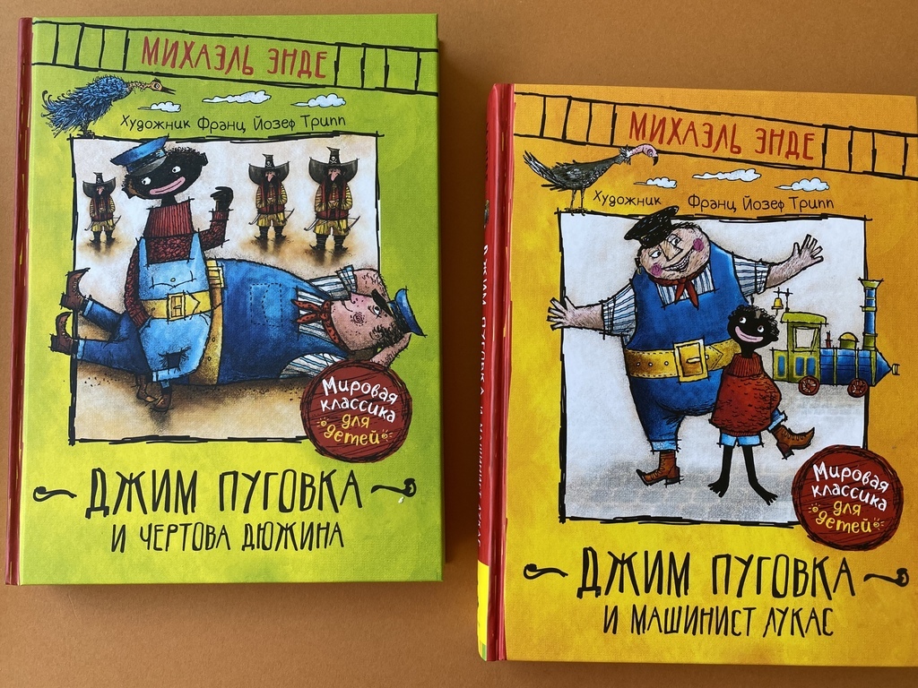 Джим Пуговка