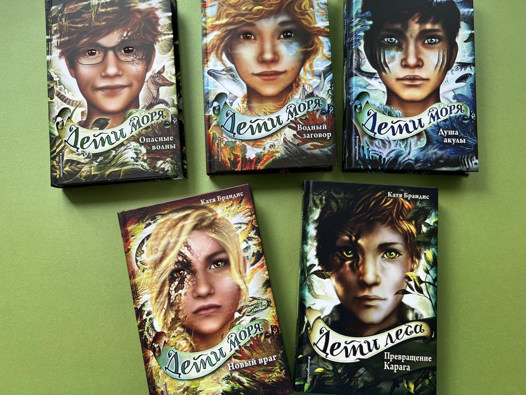 Дети моря/Дети леса