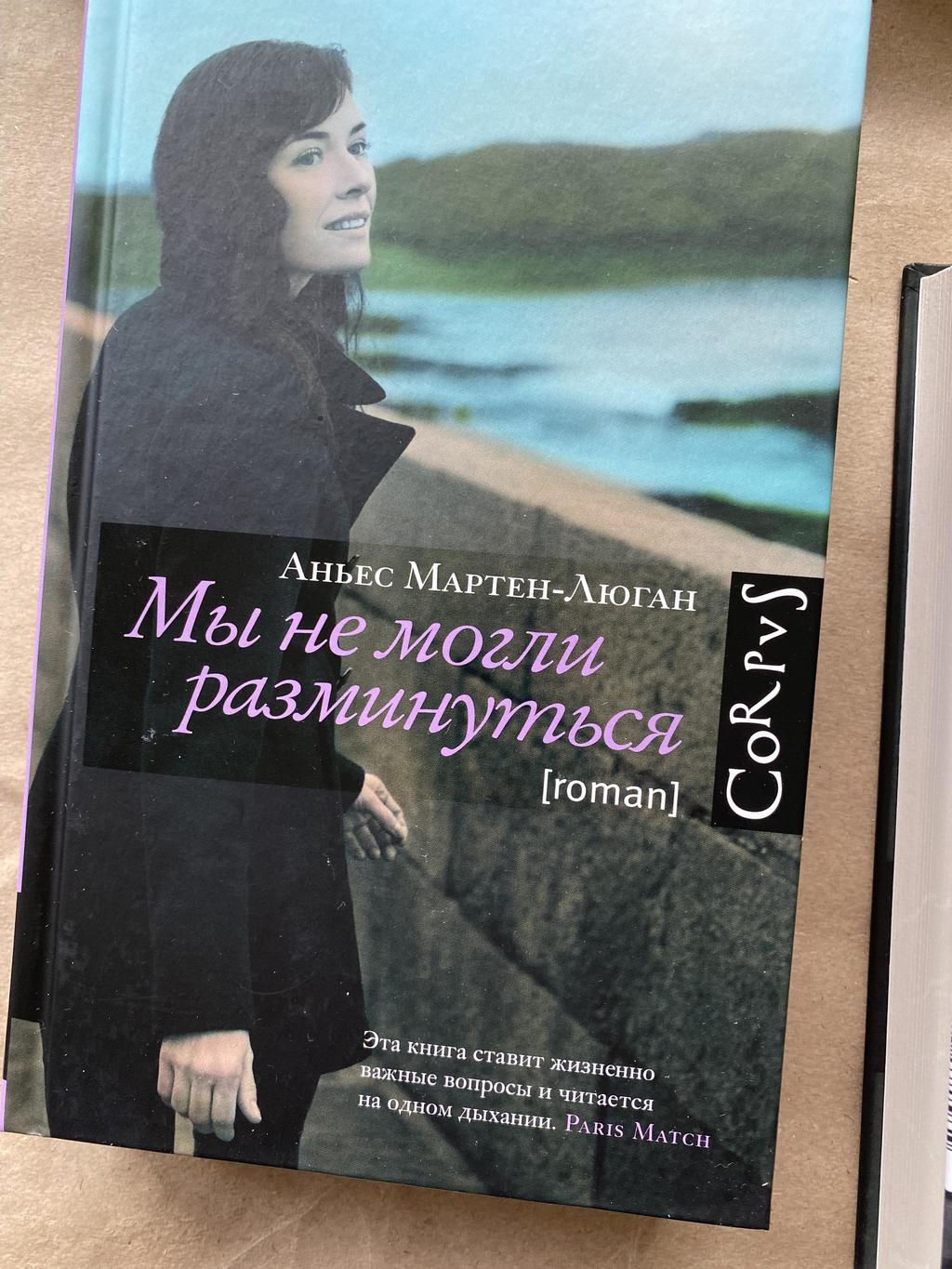 Мы не могли разминуться