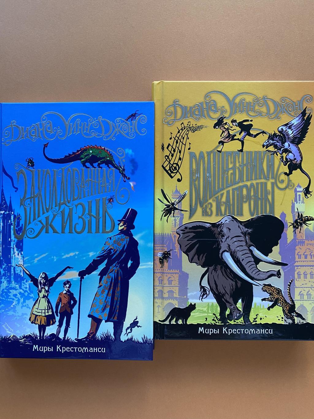 Миры Крестоманси