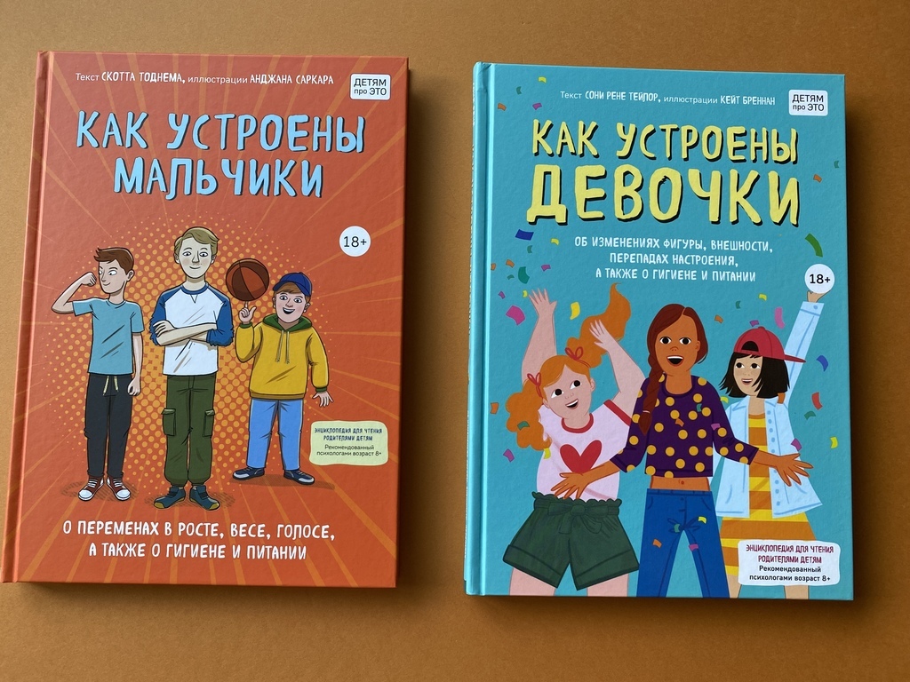 Как устроены мальчики/девочки