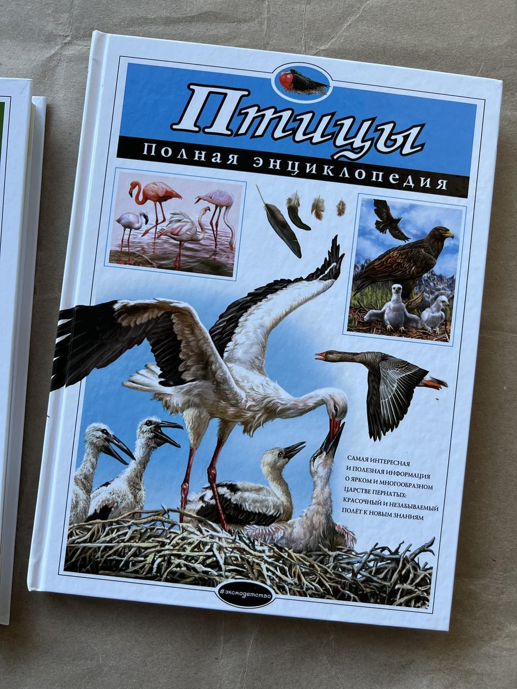 Птицы. Полная энциклопедия