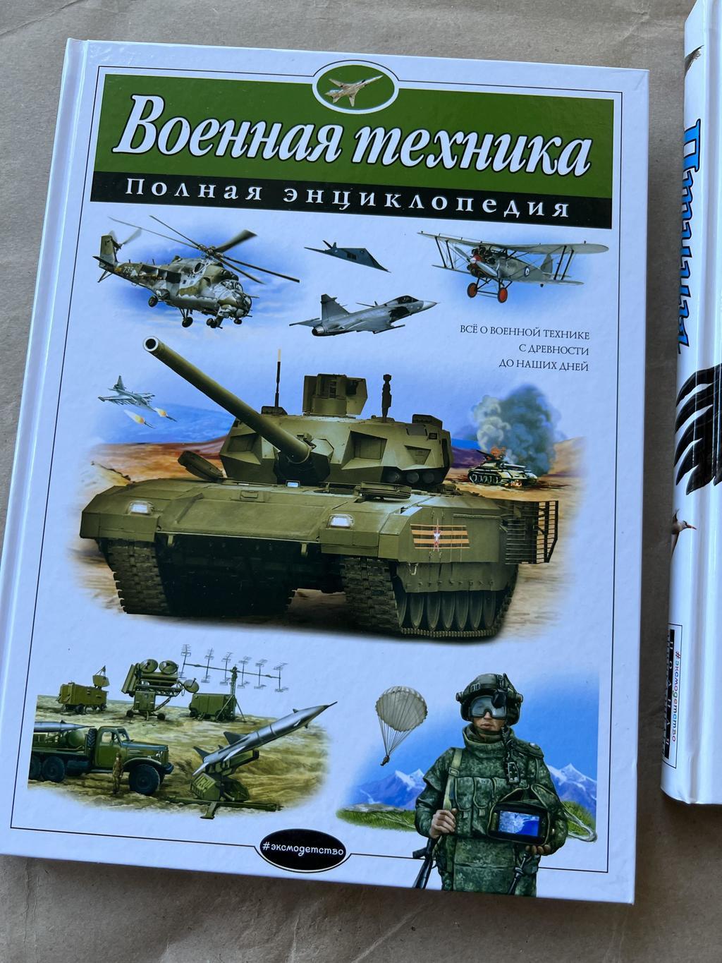 Военная техника. Полная энциклопедия