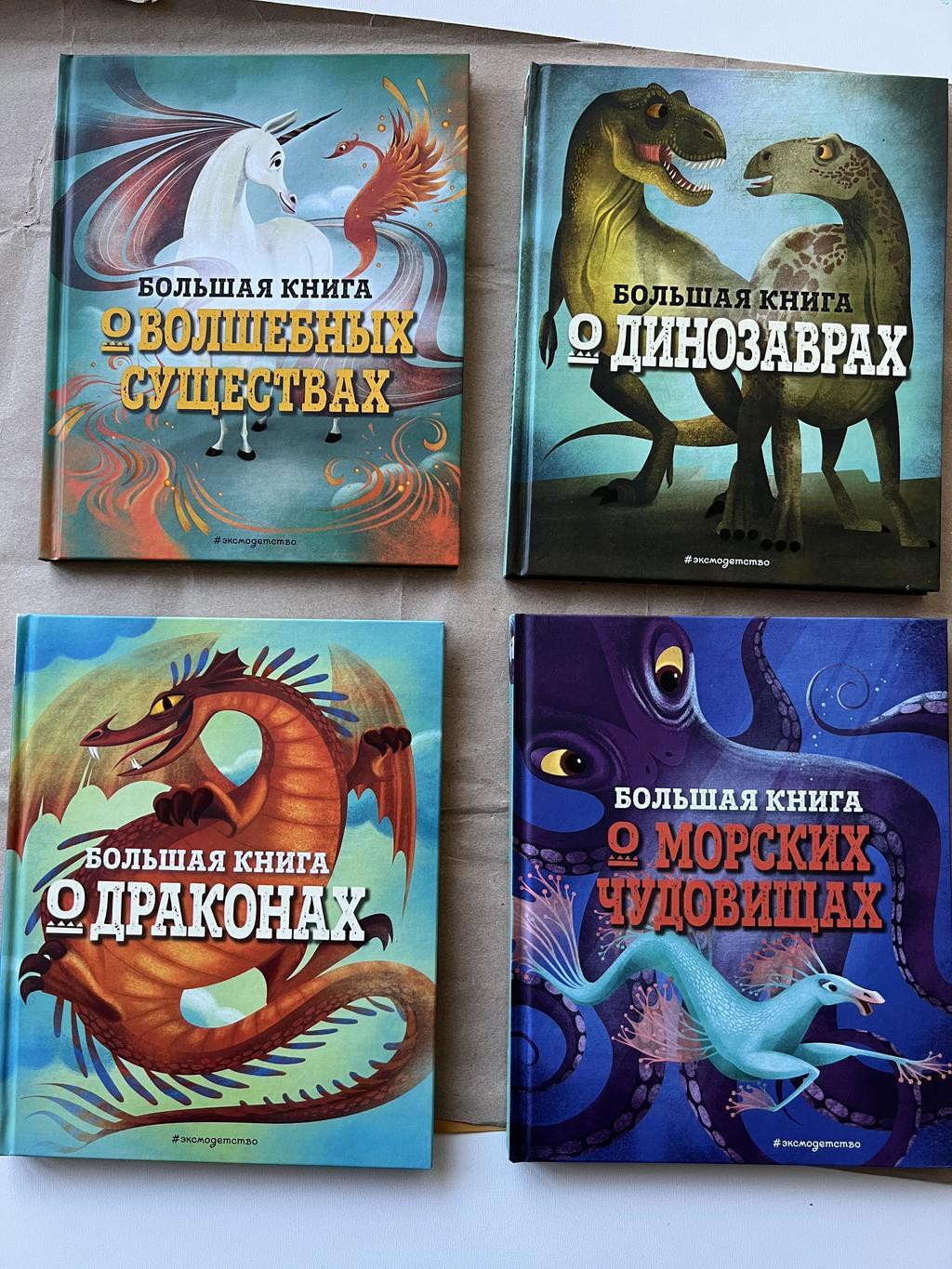 Большая книга о…