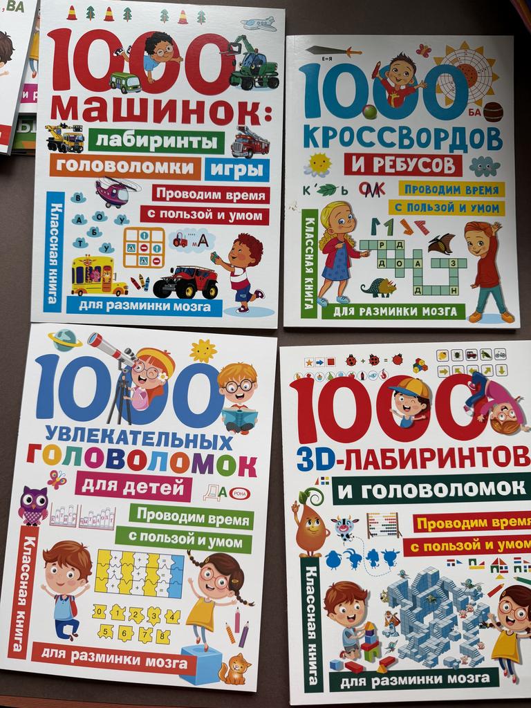1000 увлекательных головоломок для детей