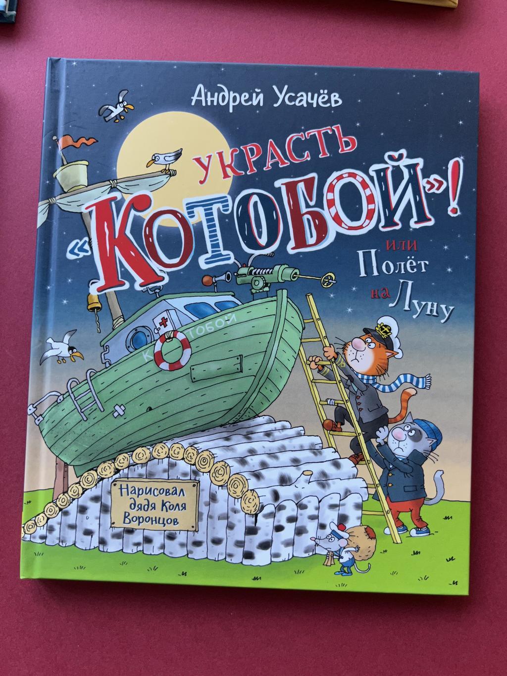 Украсть Котобой. Полёт на Луну. Часть 4