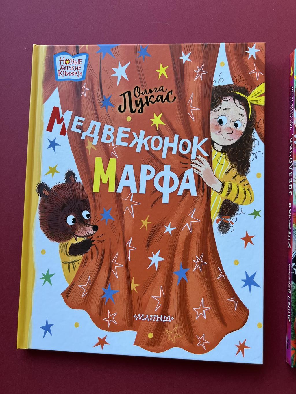 Медвежонок Марфа