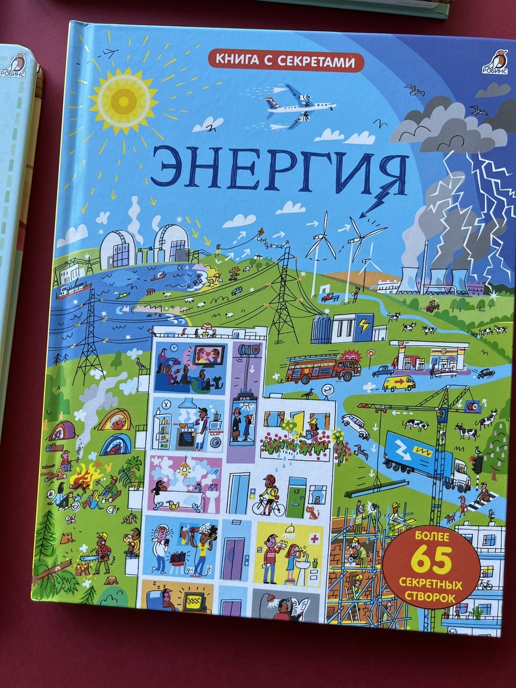 Энергия. Волшебные створки