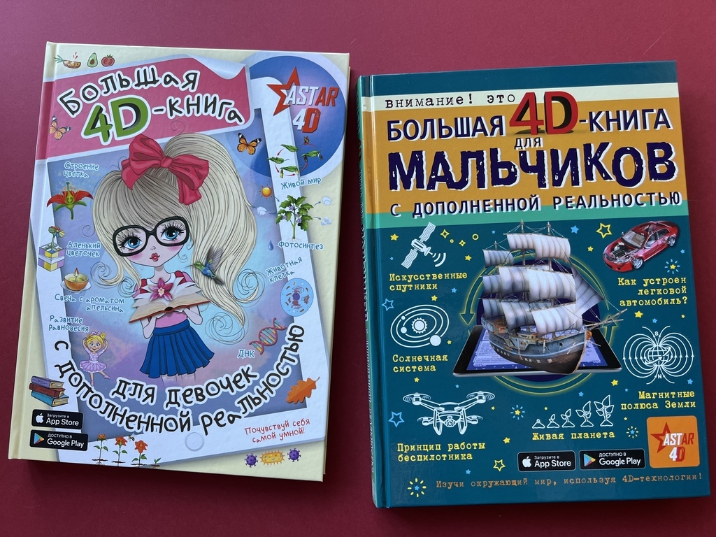 Большая 4Д книга для мальчиков/девочек с дополненной реальностью