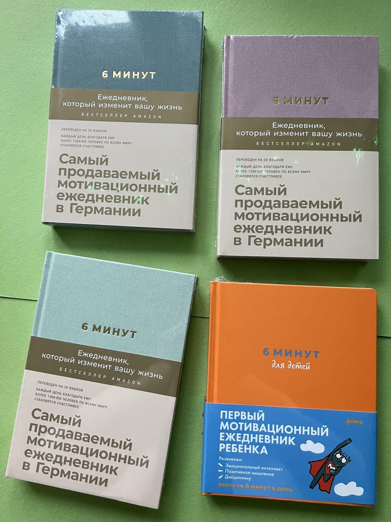 6 минут. Ежедневник, который изменит вашу жизнь