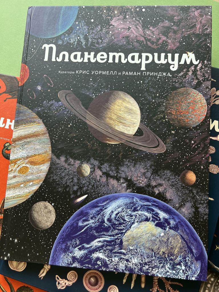 Планетариум