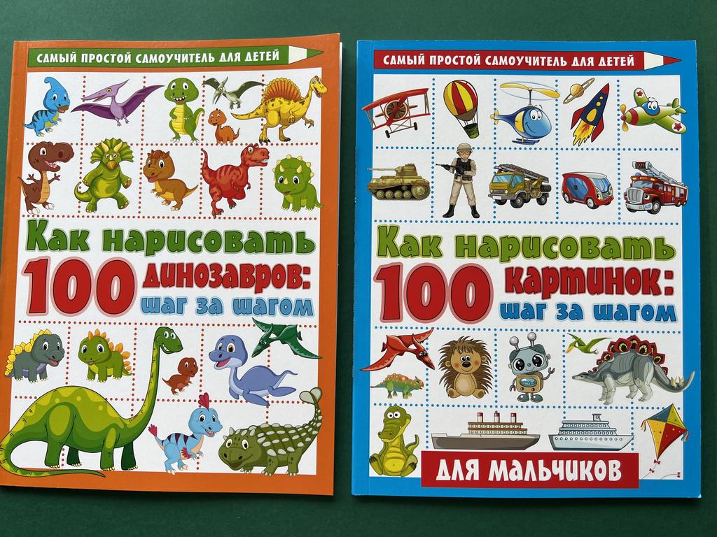 Как нарисовать 100 картинок/динозавров: шаг за шагом