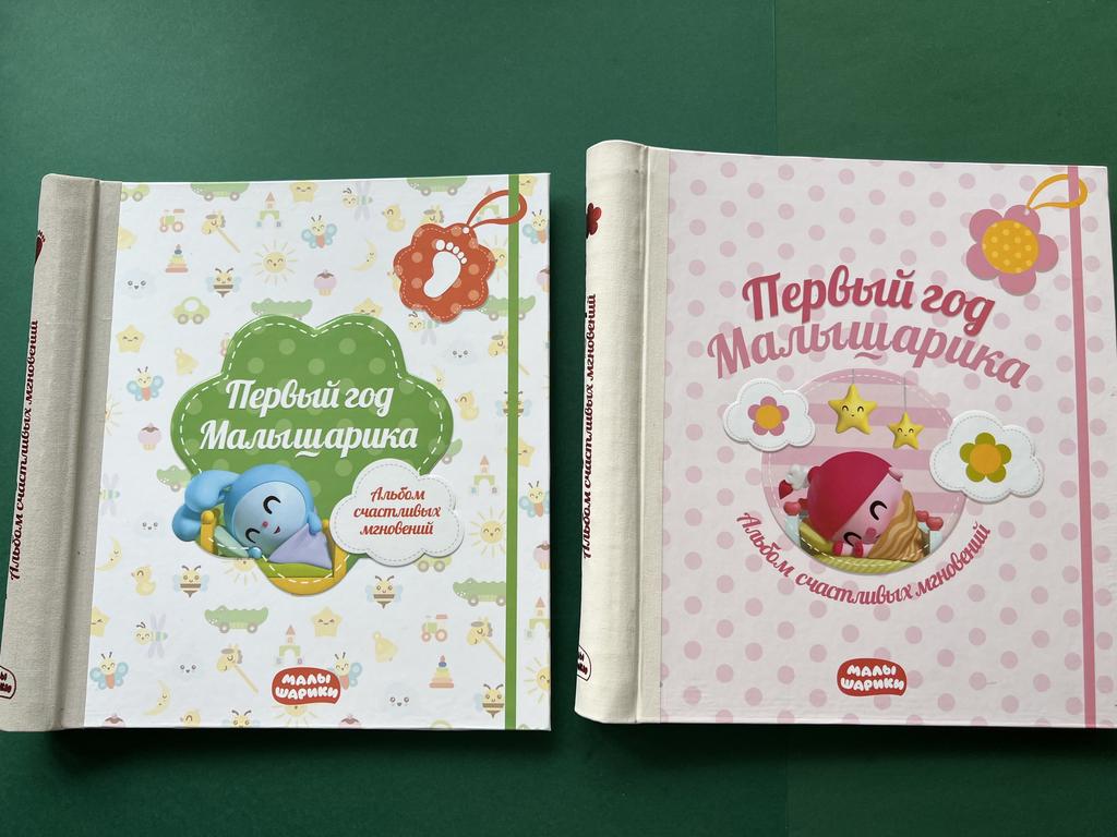 Первый год Малышарика. Альбом счастливых моментов