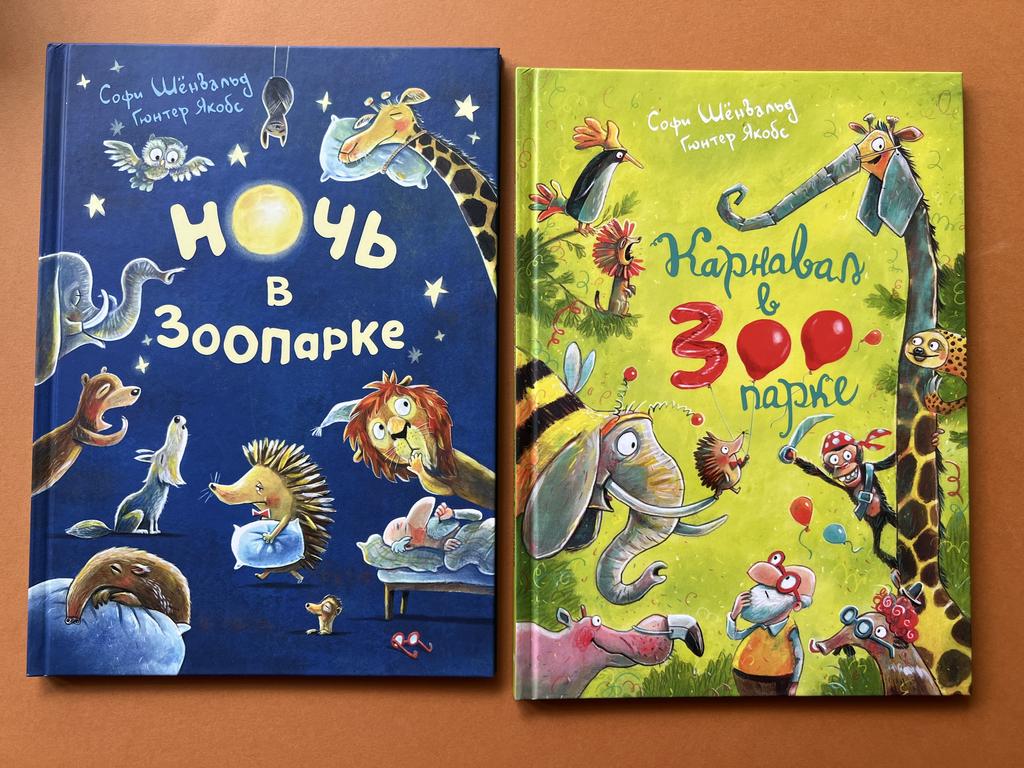 Ночь/Карнавал в зоопарке