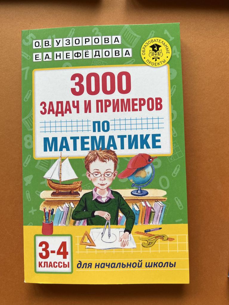 3000 задач и примеров по математике. 3-4 классы
