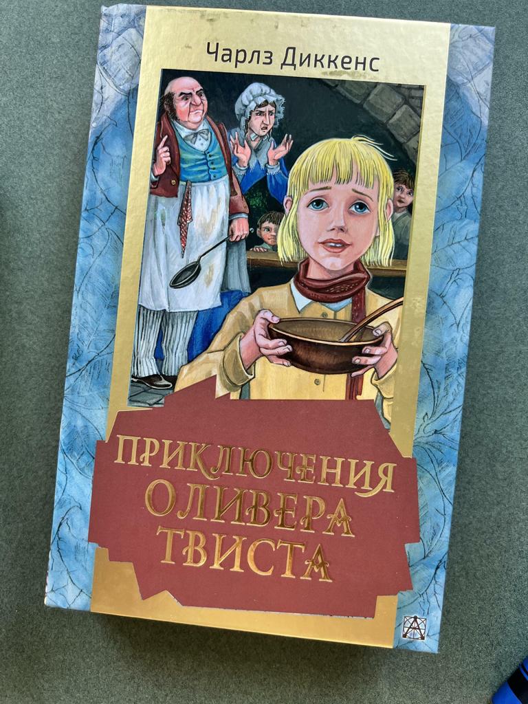 Приключения Оливера Твиста