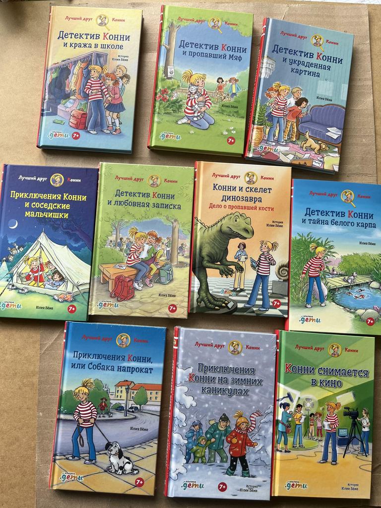 Лучший друг Конни. Серия