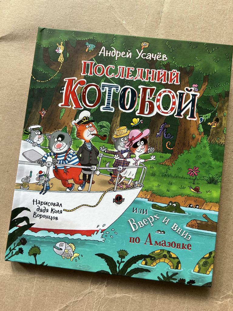 Последний Котобой