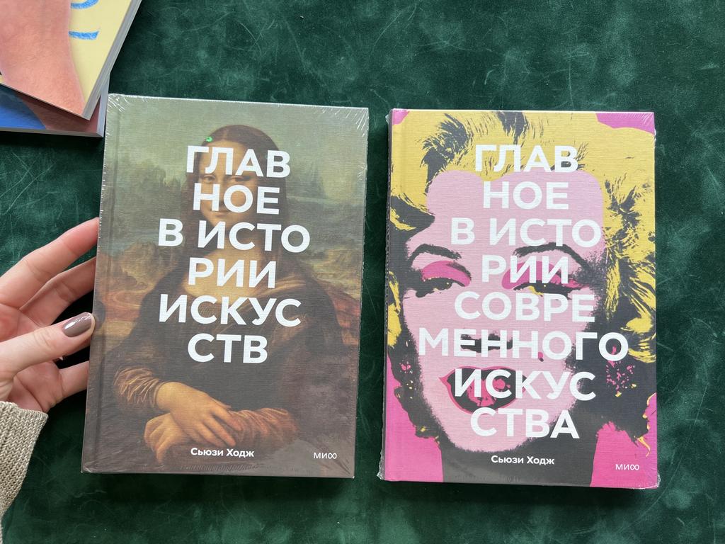 Главное в истории искусств/Главное в истории современного искусства