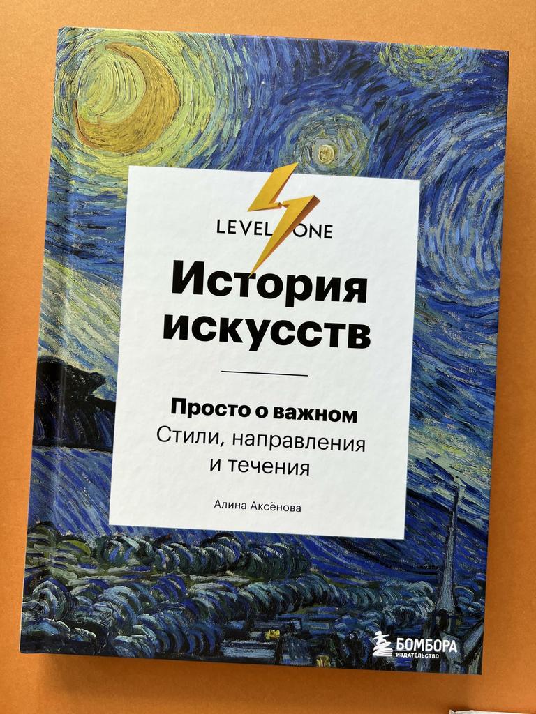 История искусств. Просто о важном