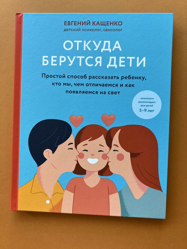 Откуда берутся дети. Просто способствует рассказать ребёнку, кто мы, чем отличаемся и как появляемся на свет