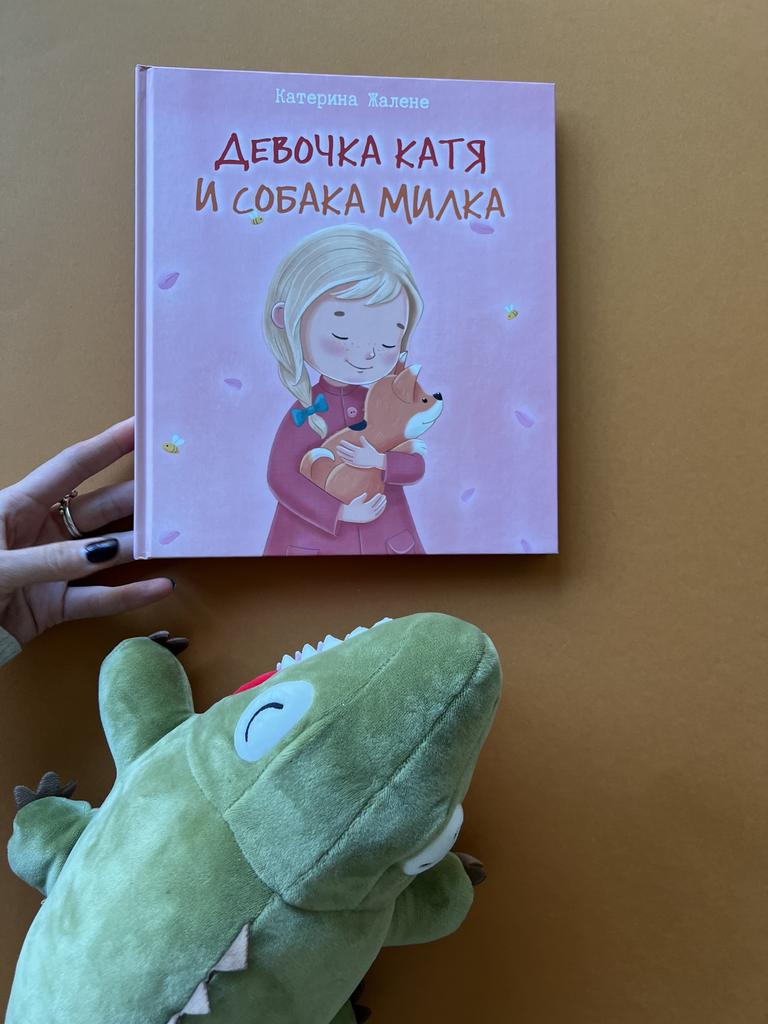 Девочки Катя и собака Милка