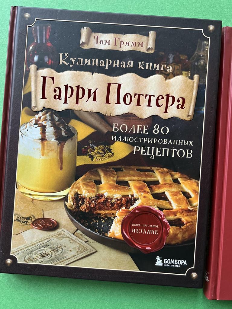 Кулинарная книга Гарри Поттера