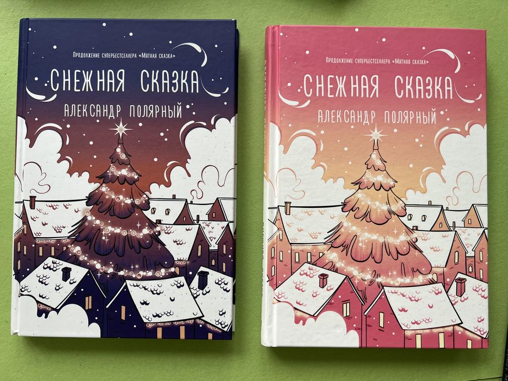 Снежная сказка. Утренняя и вечерняя