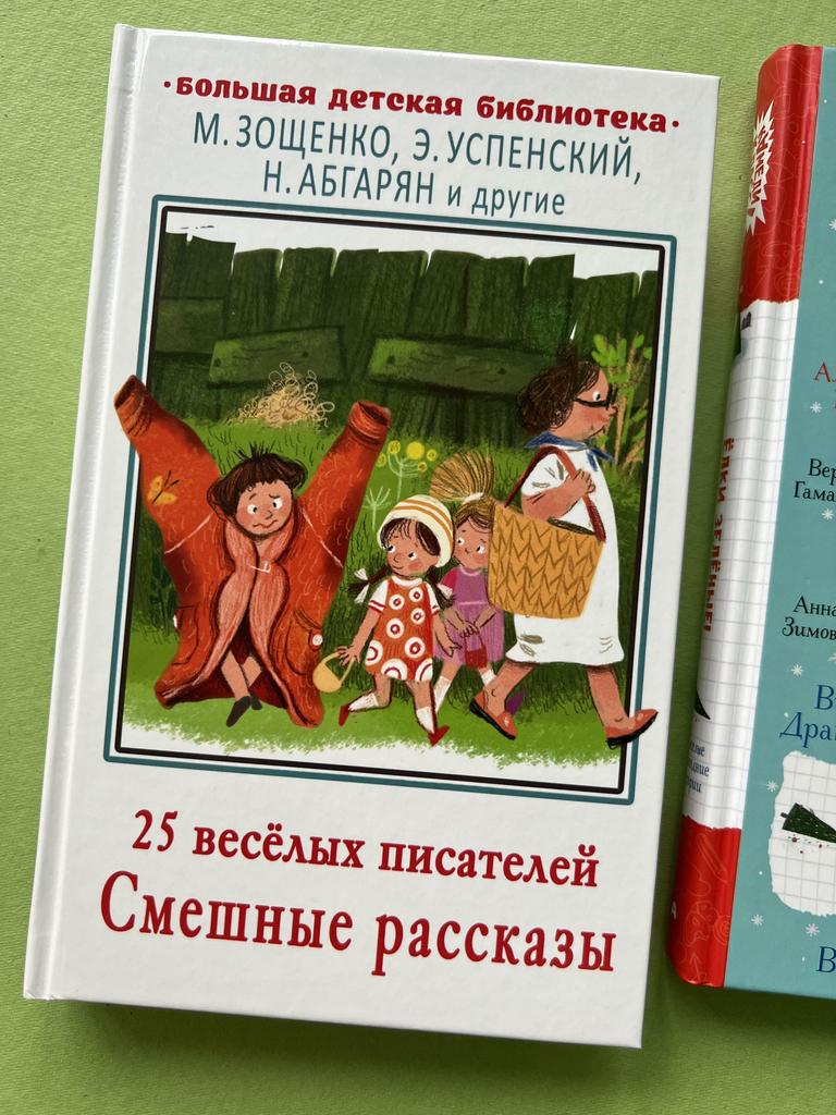 25 веселых писателей. Смешные рассказы