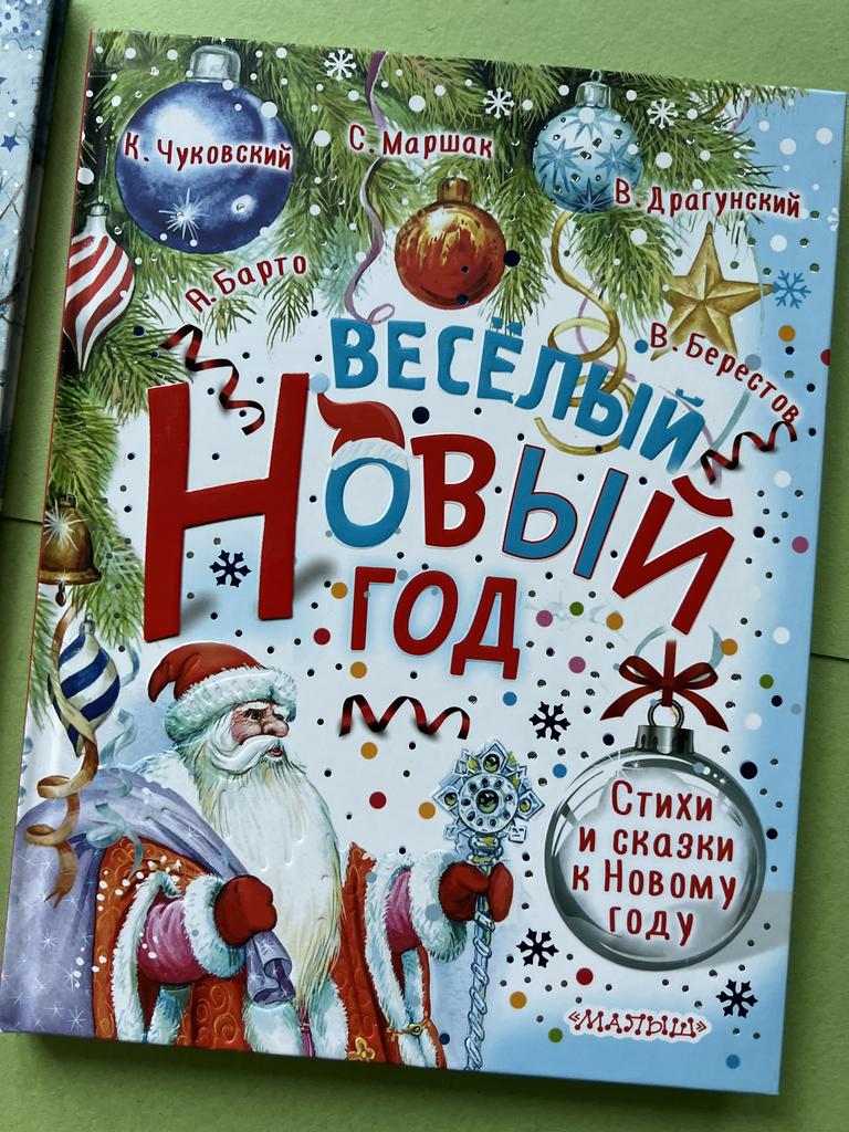 Веселый Новый год