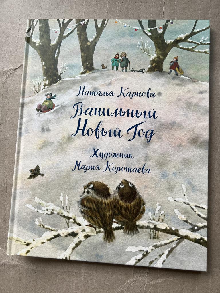 Ванильный Новый год