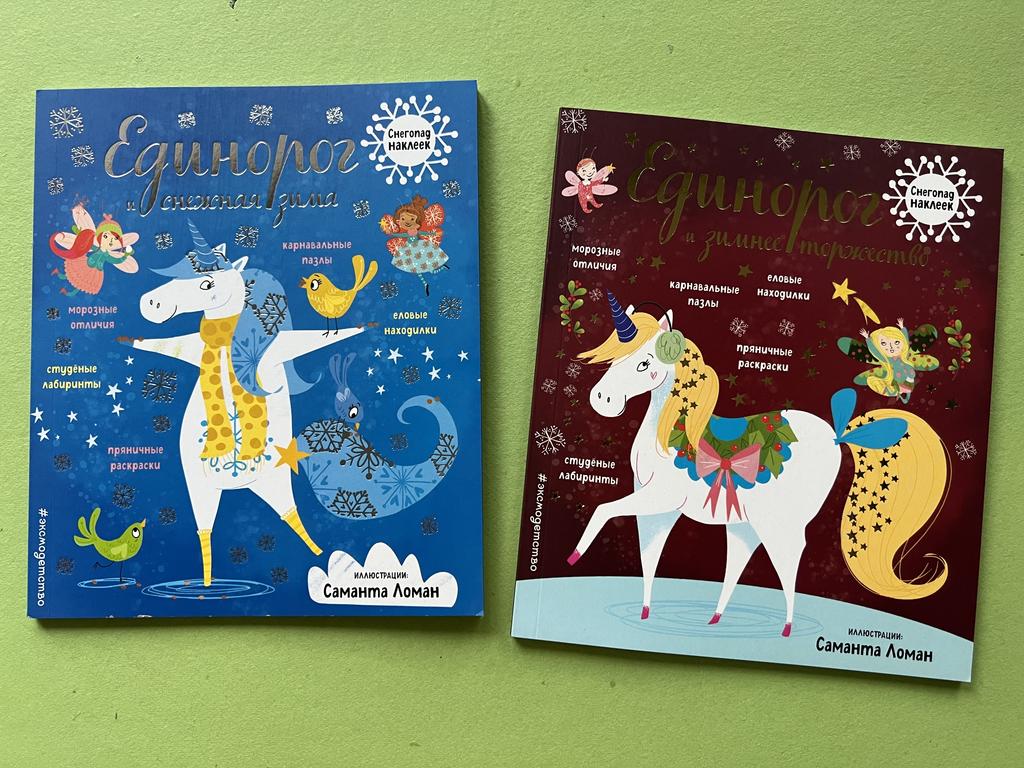 Единорог и снежная зима/зимнее торжество