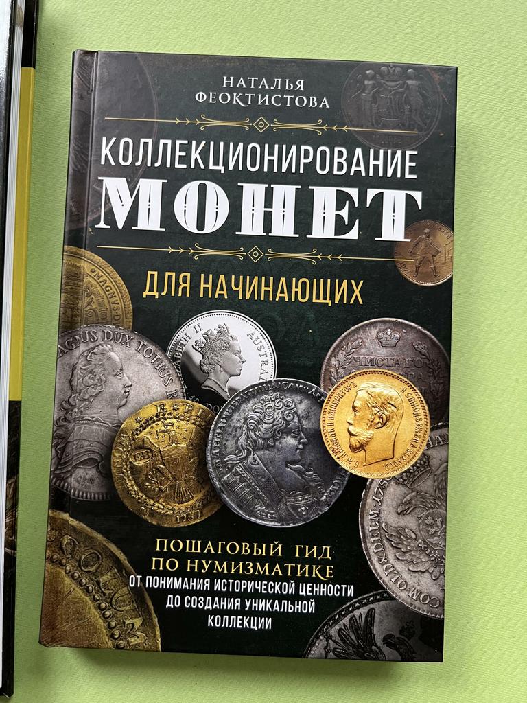 Коллекционирование монет для начинающих