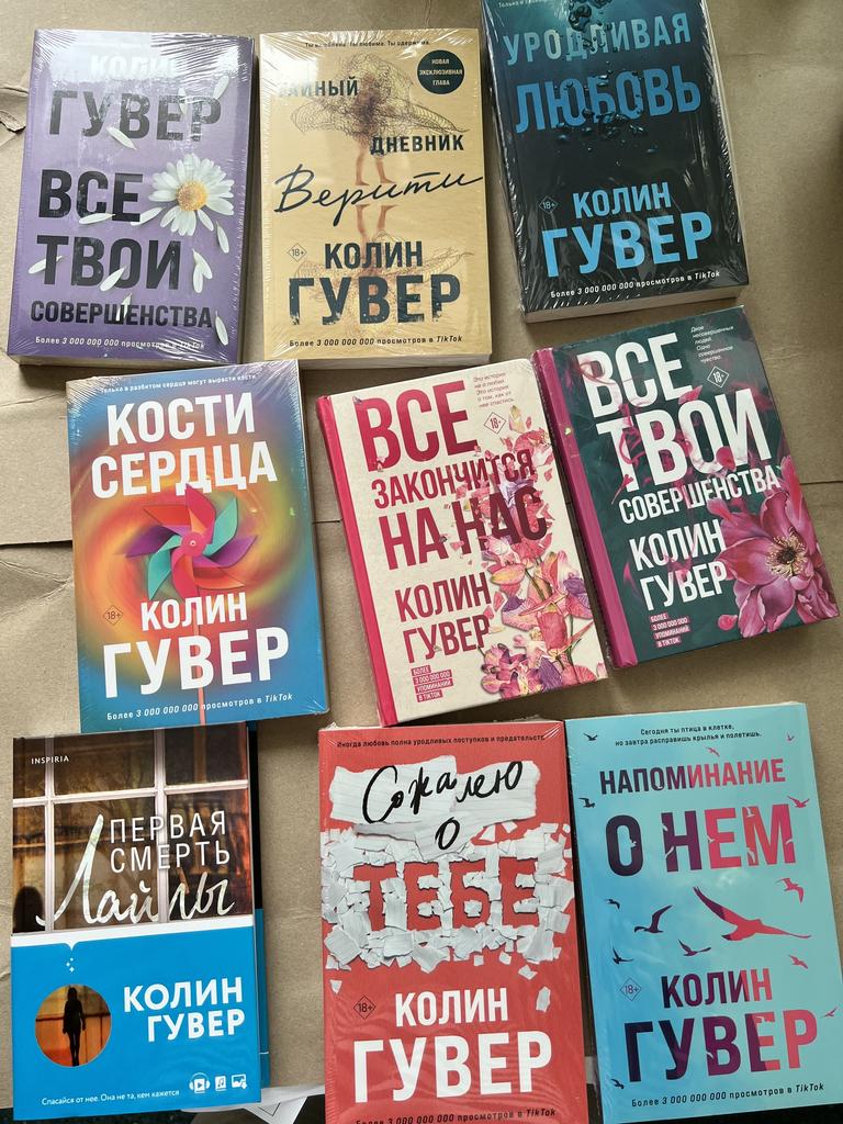 Книги Колин Гувер