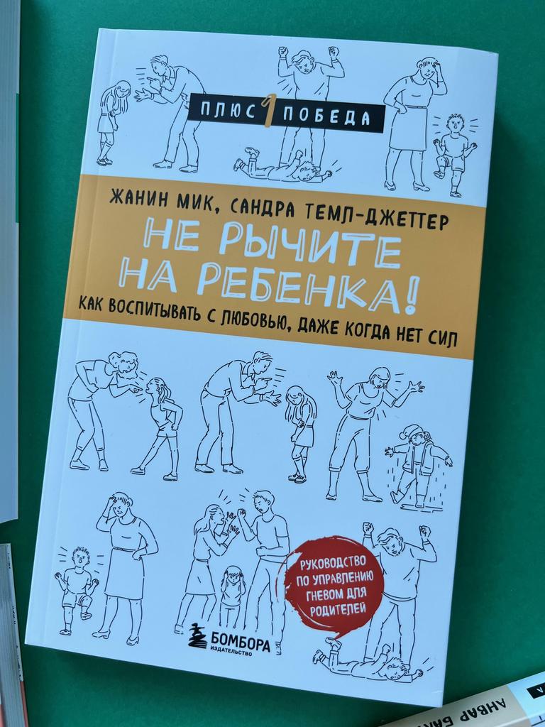 Не рычите на ребёнка!