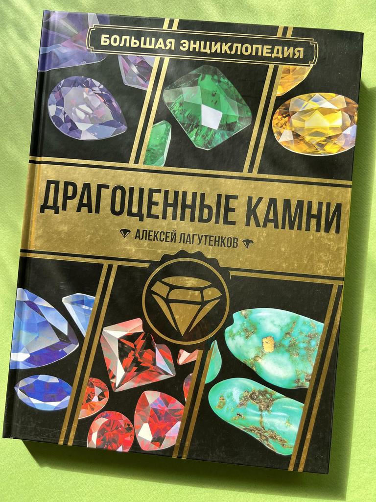 Драгоценные камни