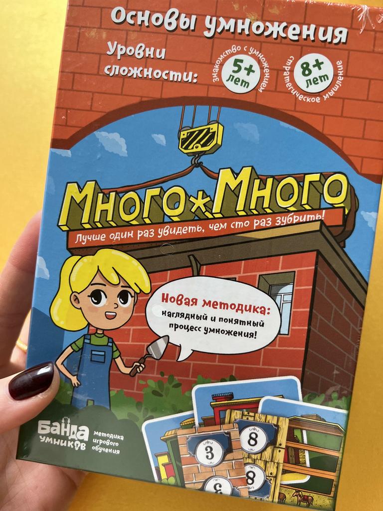 Много-много