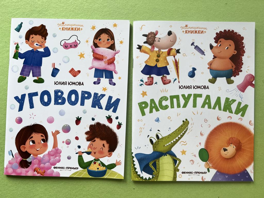 Уговорки/Распугалки