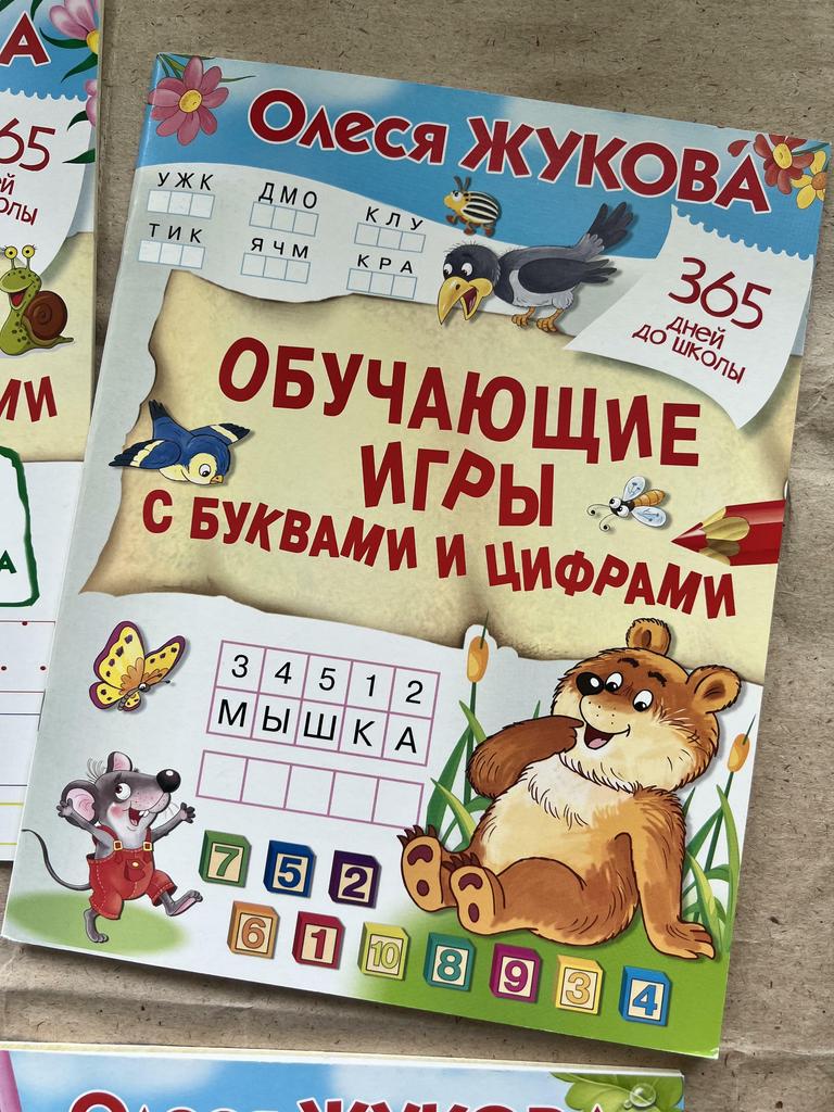 Обучающие игры с буквами и цифрами. Жукова