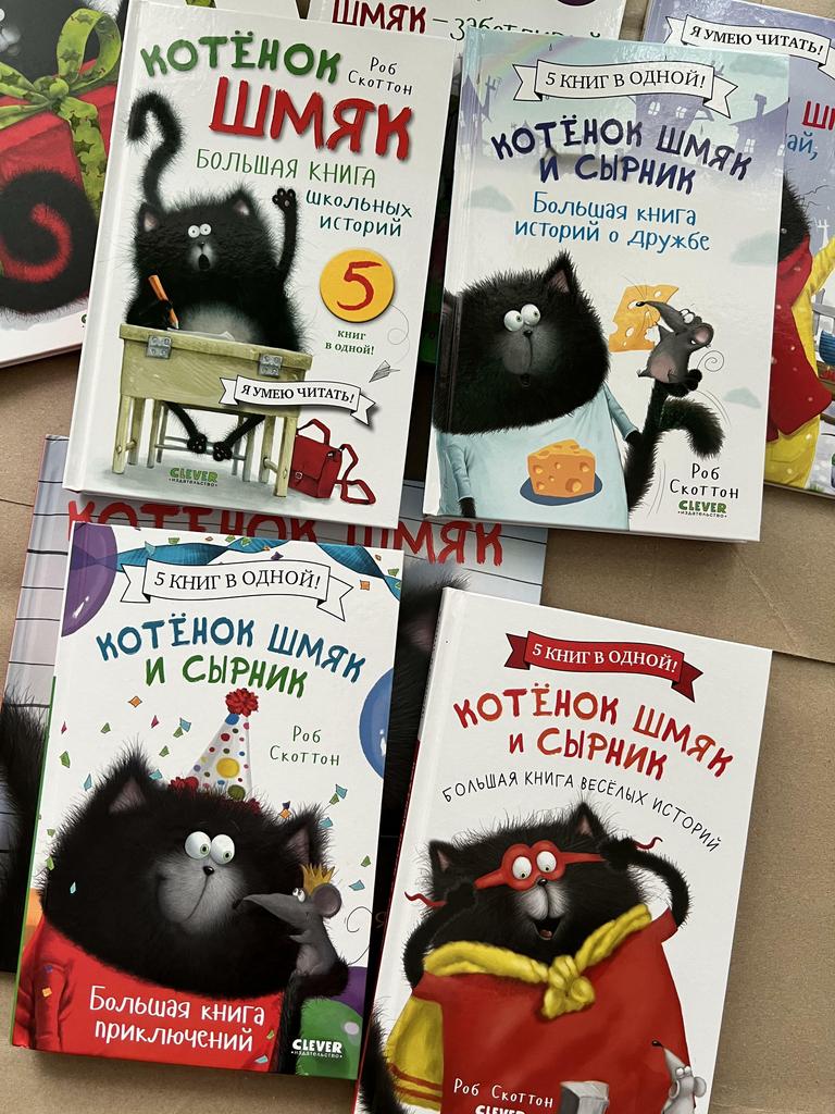 Котёнок Шмяк. Большая книга историй
