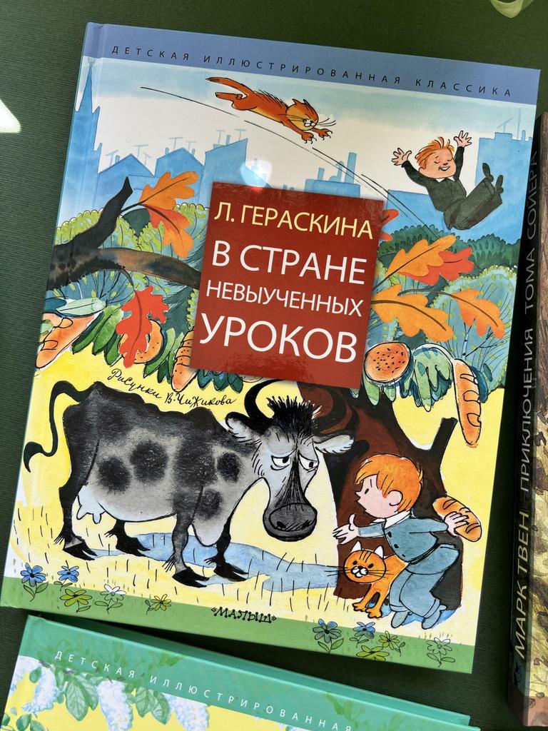 В стране невыученный уроков. Детская иллюстрированная классика