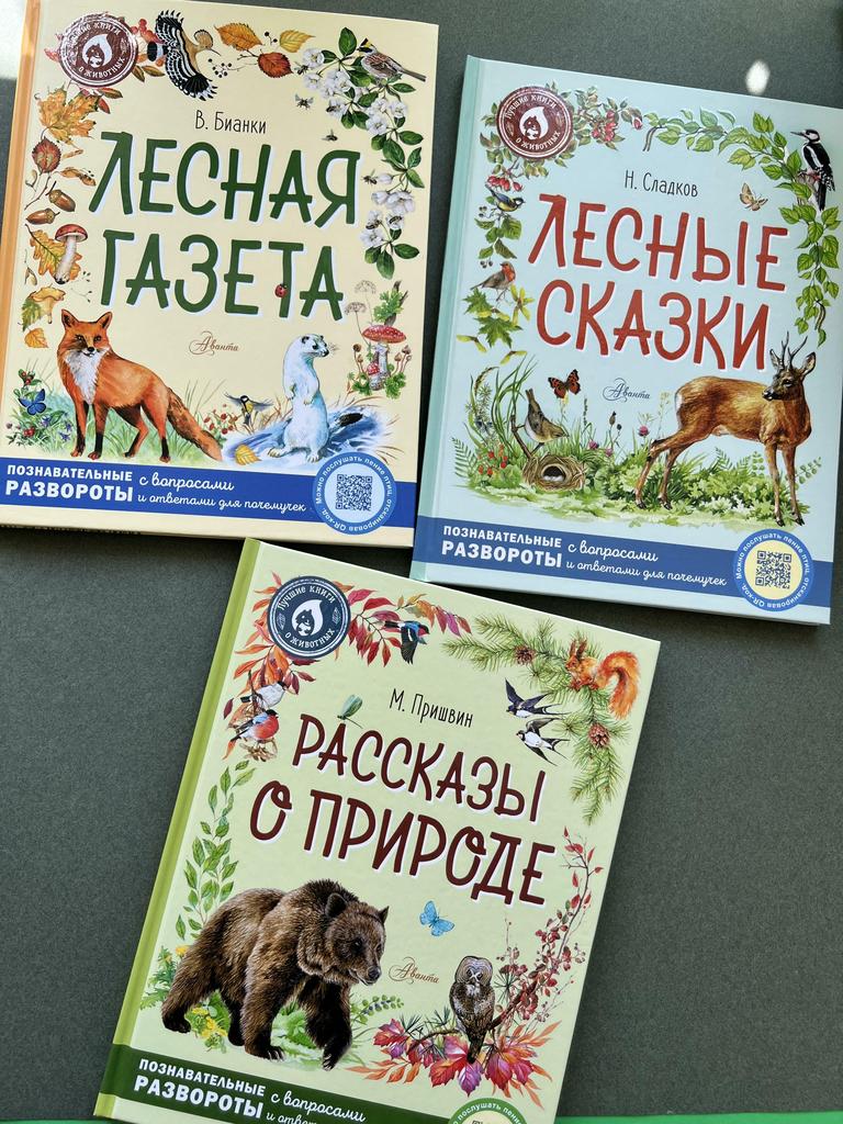 Рассказы о природе/Лесные сказки/Лесная газета
