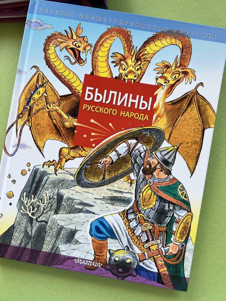 Былины русского народа