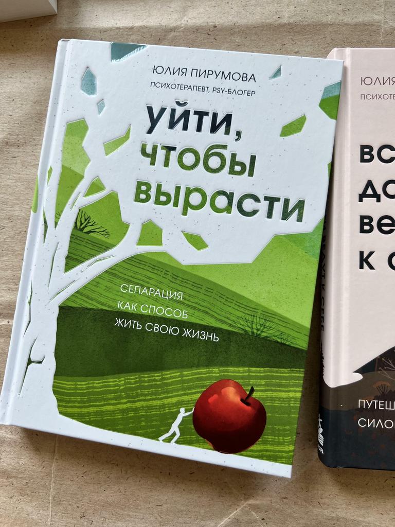 Уйти, чтобы вырасти