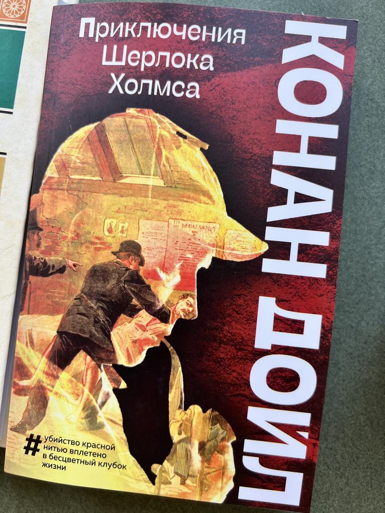 Приключения Шерлока Холмса